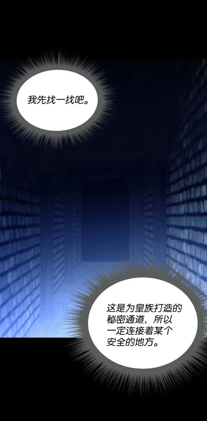 漫画《我要成为这监禁游戏的女主》09 他知道我不见了吗第20张图