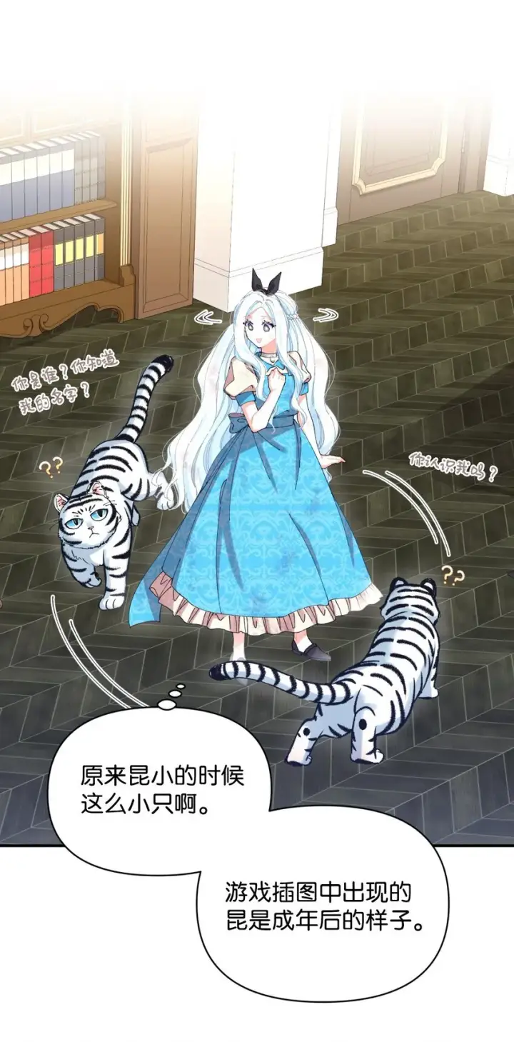 漫画《我要成为这监禁游戏的女主》09 他知道我不见了吗第38张图