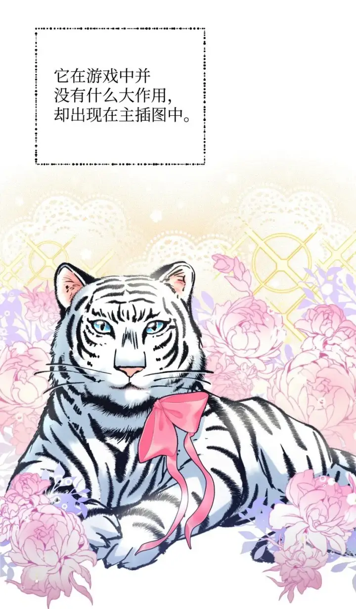 漫画《我要成为这监禁游戏的女主》09 他知道我不见了吗第39张图
