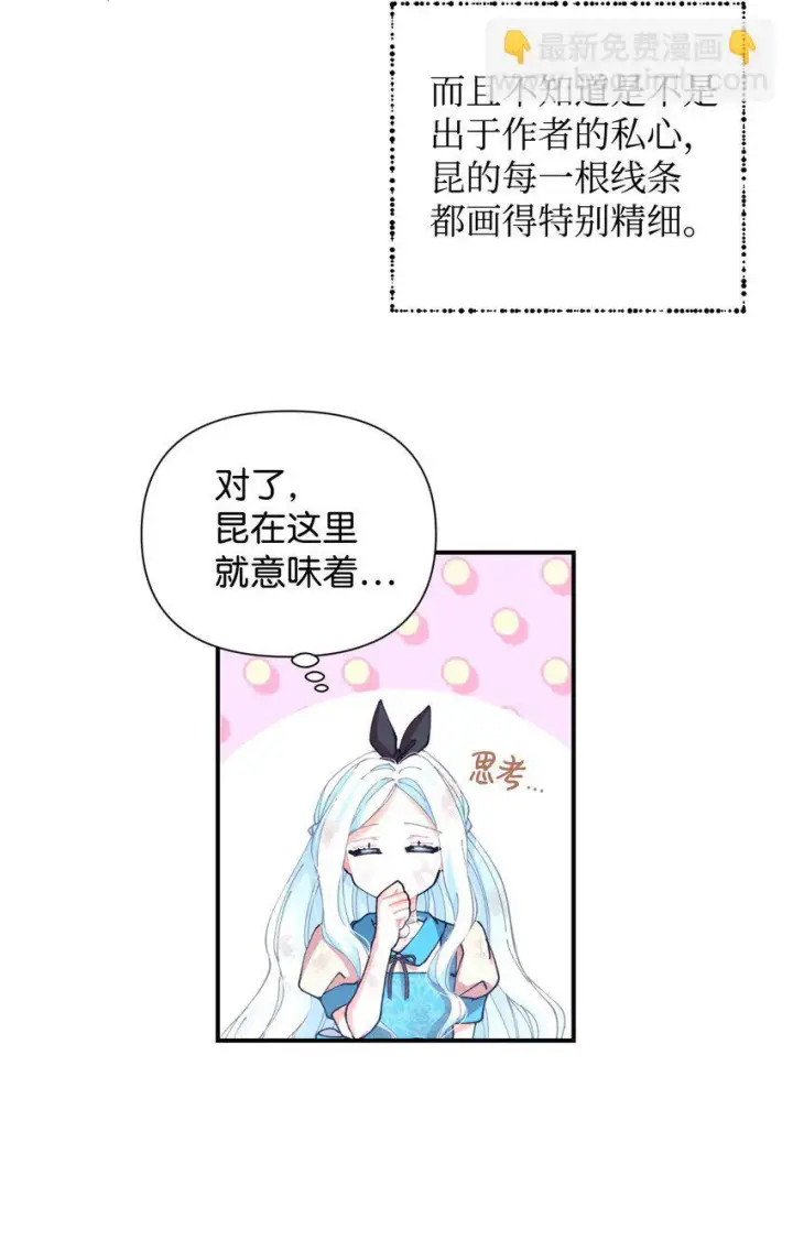 漫画《我要成为这监禁游戏的女主》09 他知道我不见了吗第40张图