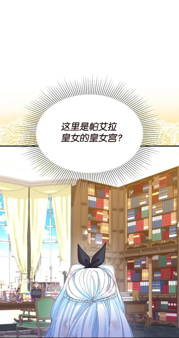 漫画《我要成为这监禁游戏的女主》09 他知道我不见了吗第41张图