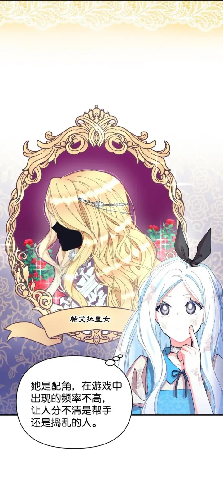 漫画《我要成为这监禁游戏的女主》09 他知道我不见了吗第42张图