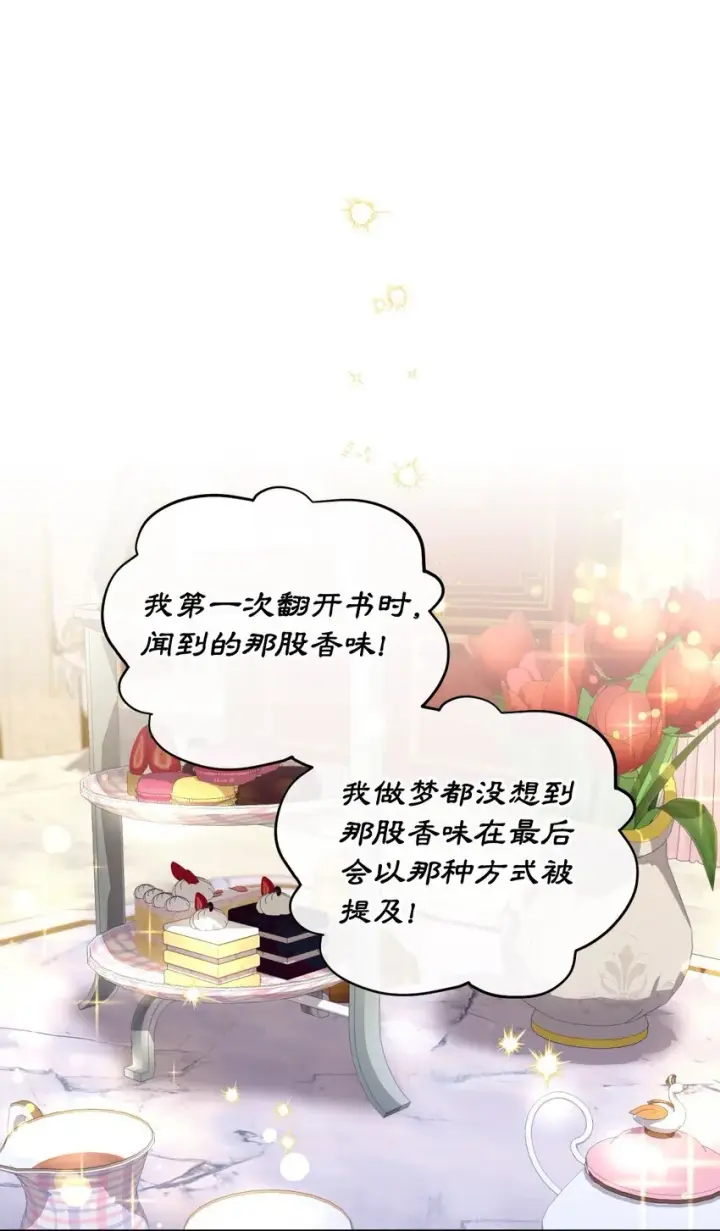 漫画《我要成为这监禁游戏的女主》09 他知道我不见了吗第55张图