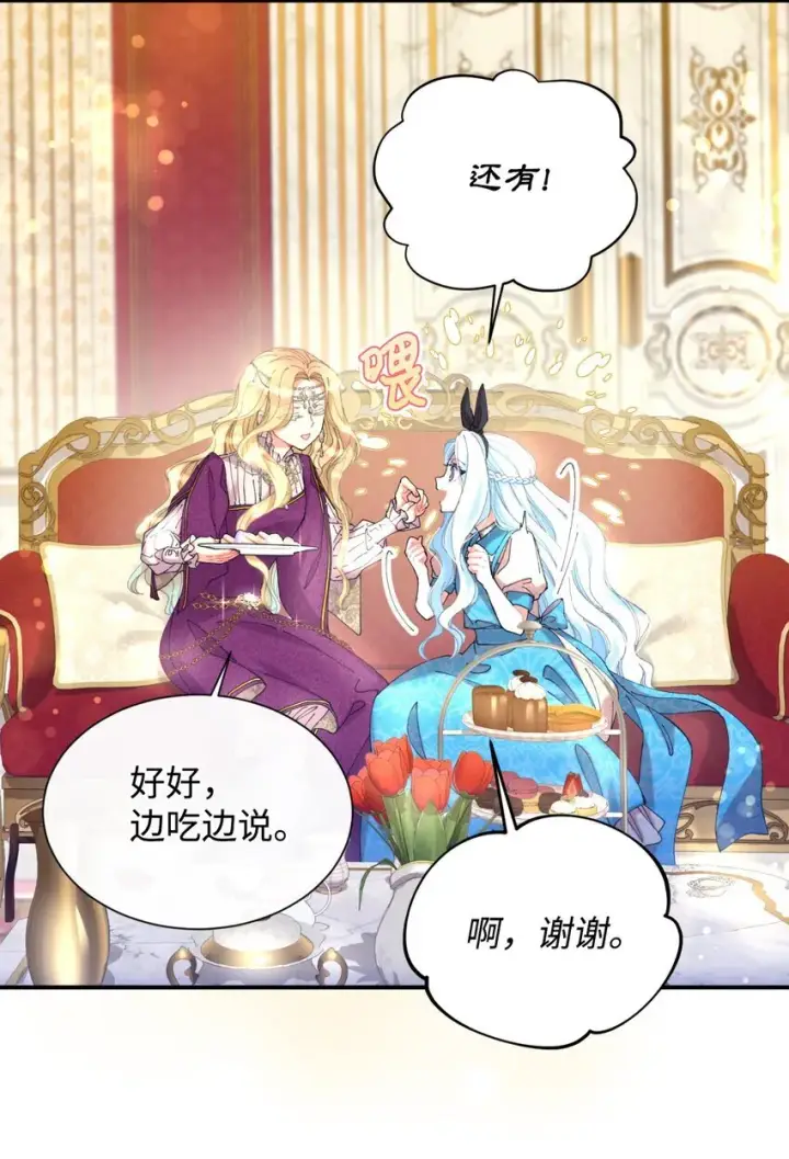 漫画《我要成为这监禁游戏的女主》09 他知道我不见了吗第56张图