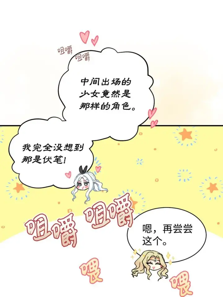 漫画《我要成为这监禁游戏的女主》09 他知道我不见了吗第57张图