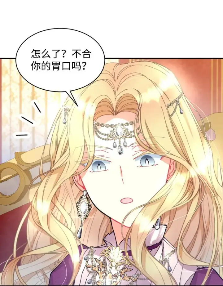 漫画《我要成为这监禁游戏的女主》09 他知道我不见了吗第61张图