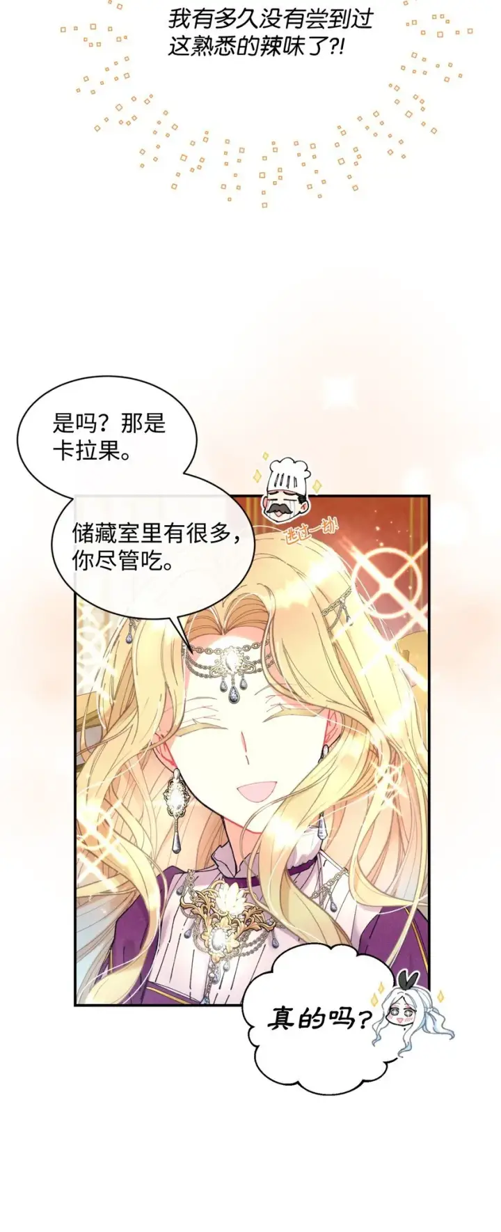 漫画《我要成为这监禁游戏的女主》09 他知道我不见了吗第64张图