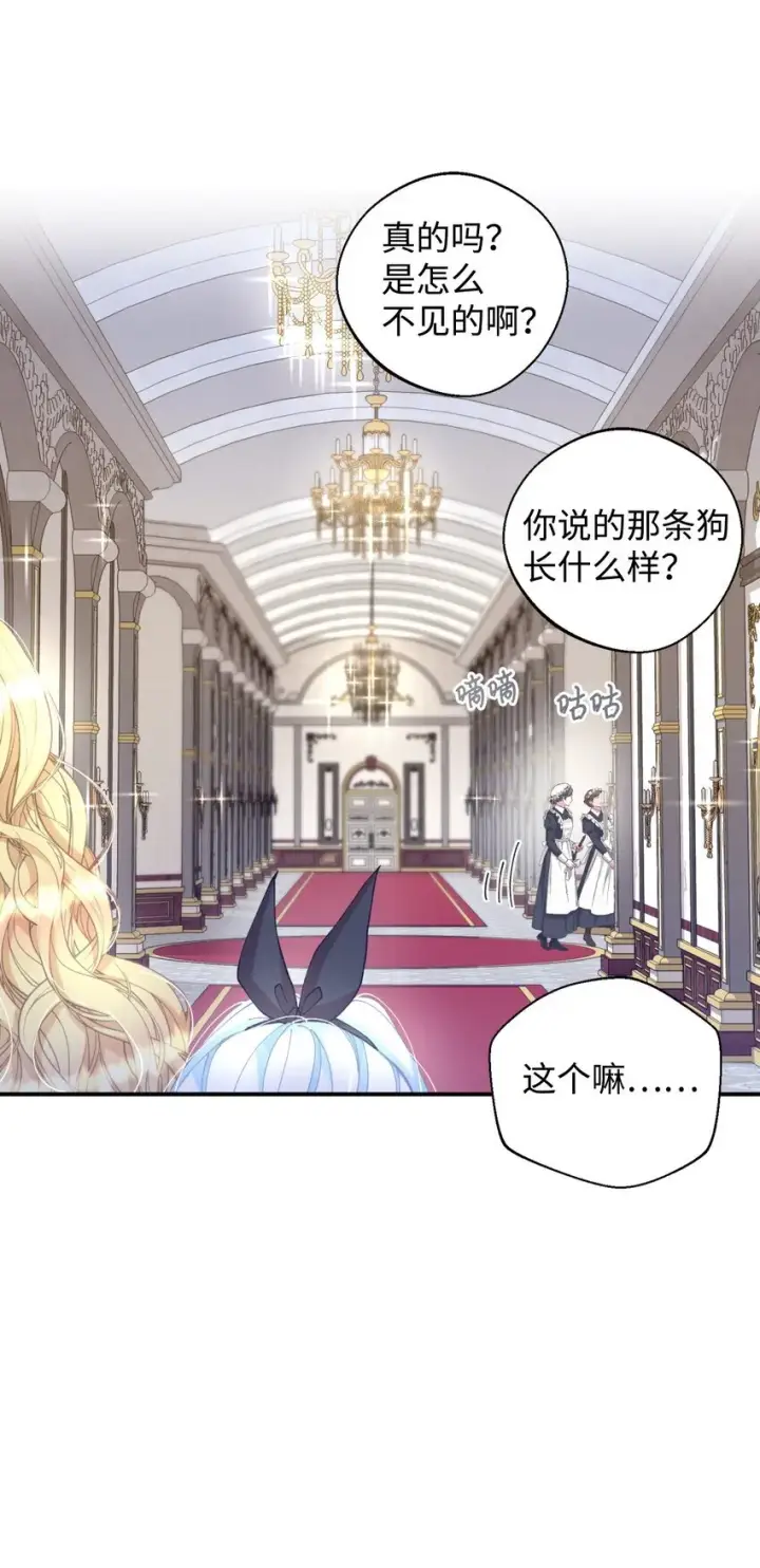 漫画《我要成为这监禁游戏的女主》09 他知道我不见了吗第68张图