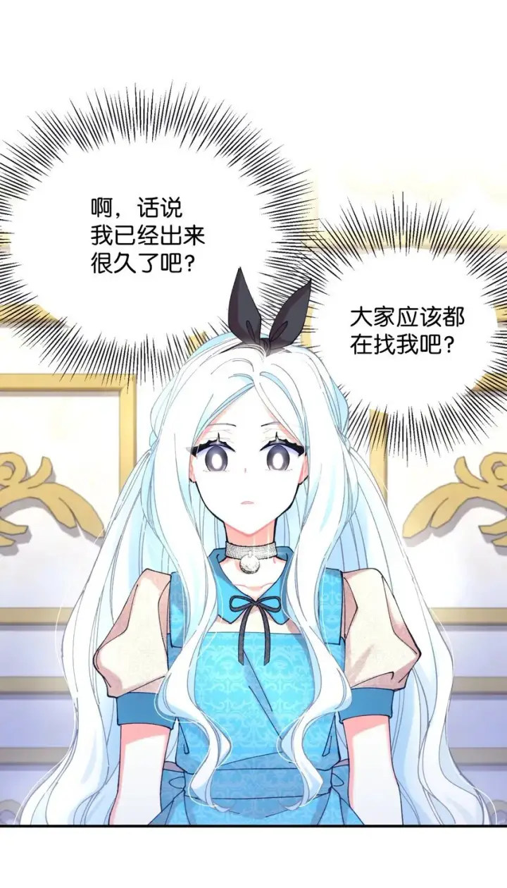 漫画《我要成为这监禁游戏的女主》09 他知道我不见了吗第69张图