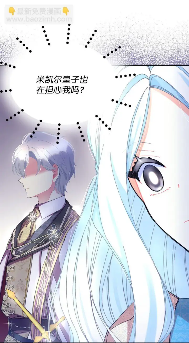 漫画《我要成为这监禁游戏的女主》09 他知道我不见了吗第70张图