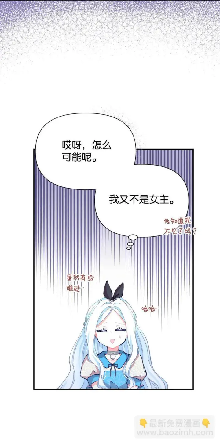 漫画《我要成为这监禁游戏的女主》09 他知道我不见了吗第71张图