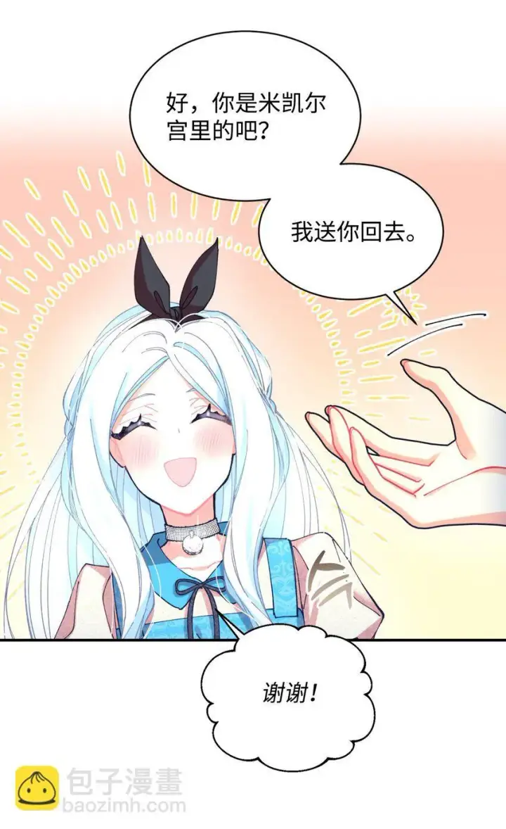漫画《我要成为这监禁游戏的女主》09 他知道我不见了吗第74张图