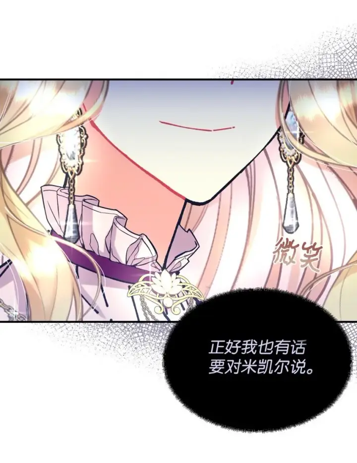 漫画《我要成为这监禁游戏的女主》09 他知道我不见了吗第75张图