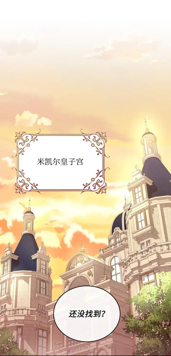 漫画《我要成为这监禁游戏的女主》09 他知道我不见了吗第79张图