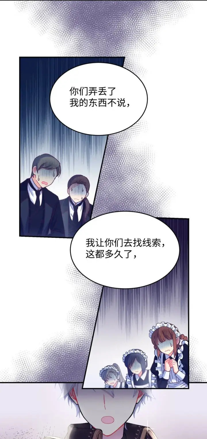 漫画《我要成为这监禁游戏的女主》09 他知道我不见了吗第80张图
