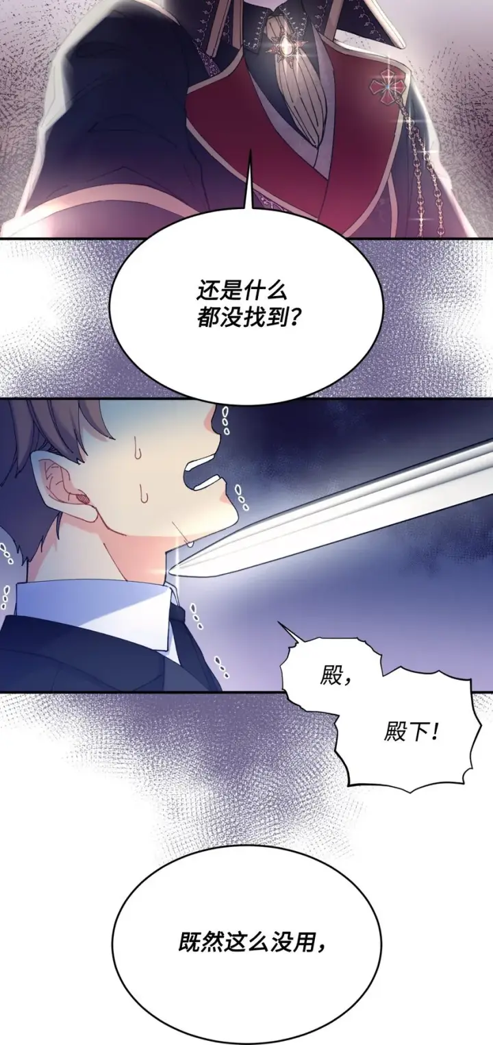 漫画《我要成为这监禁游戏的女主》09 他知道我不见了吗第81张图