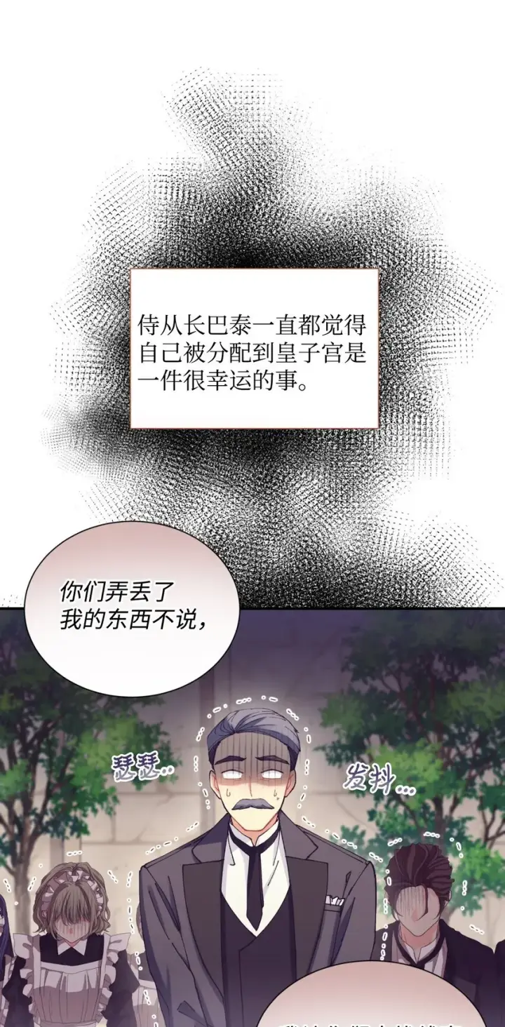 漫画《我要成为这监禁游戏的女主》09 他知道我不见了吗第85张图
