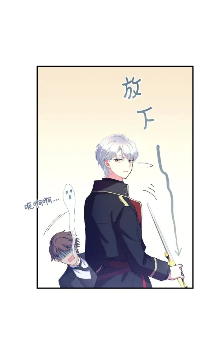 漫画《我要成为这监禁游戏的女主》10 做我的小猫咪第10张图