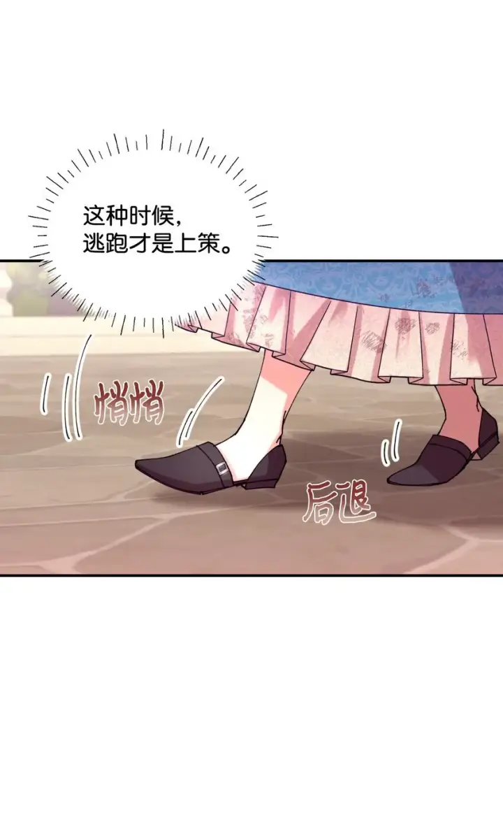 漫画《我要成为这监禁游戏的女主》10 做我的小猫咪第14张图