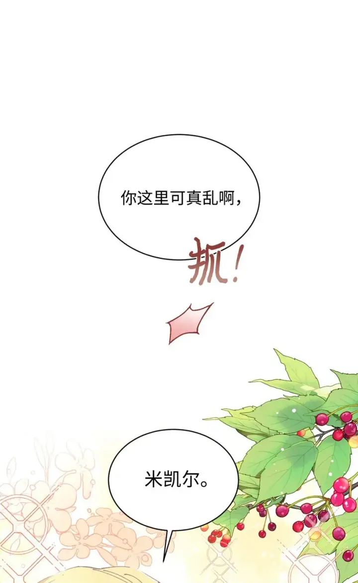 漫画《我要成为这监禁游戏的女主》10 做我的小猫咪第15张图