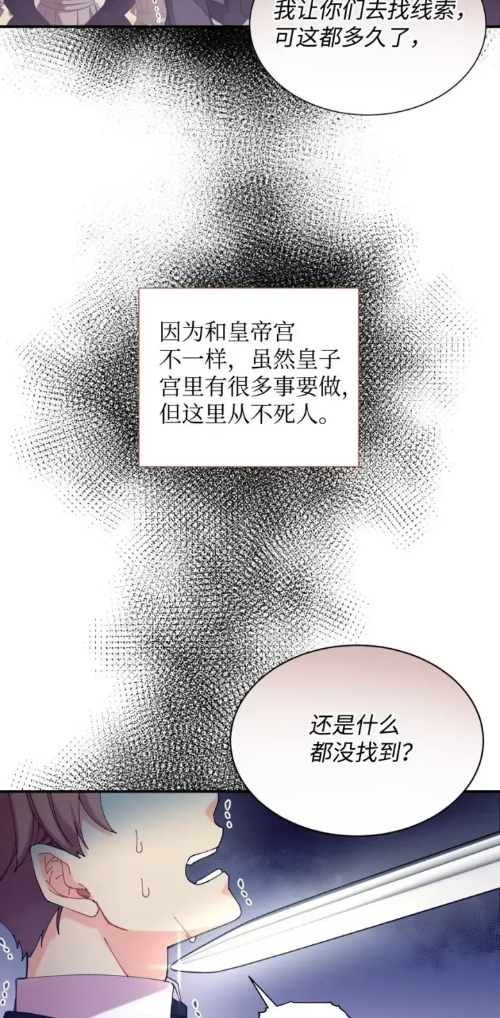 漫画《我要成为这监禁游戏的女主》10 做我的小猫咪第2张图