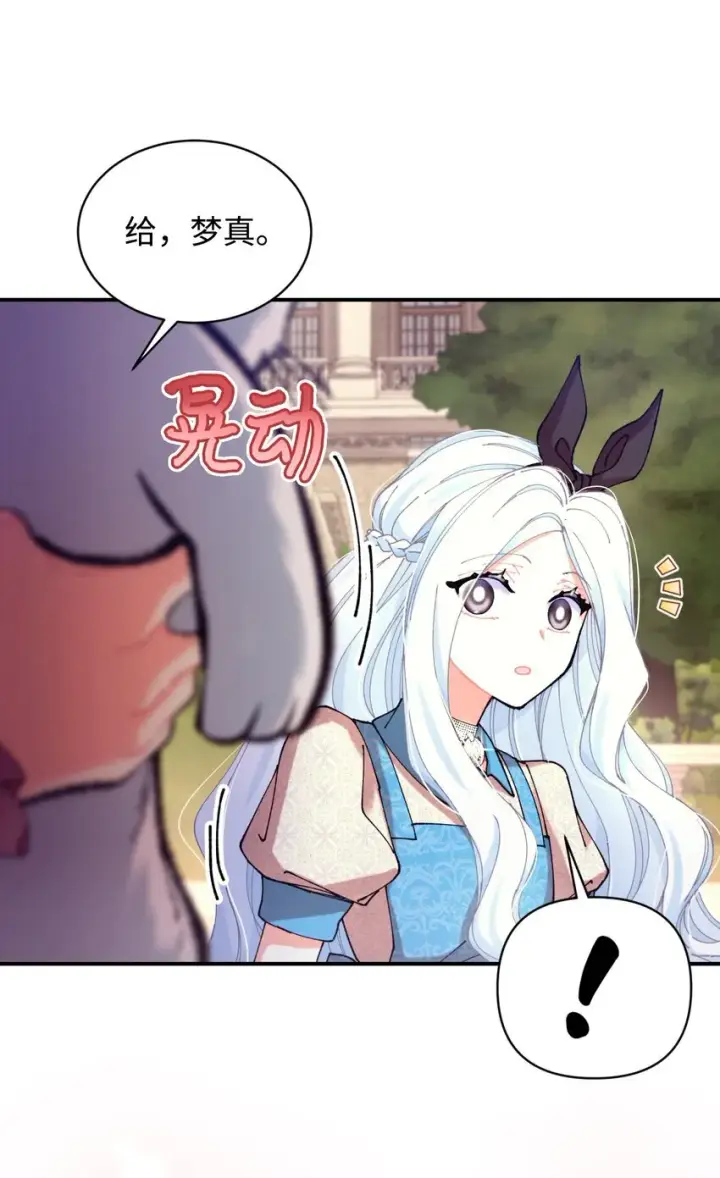 漫画《我要成为这监禁游戏的女主》10 做我的小猫咪第23张图