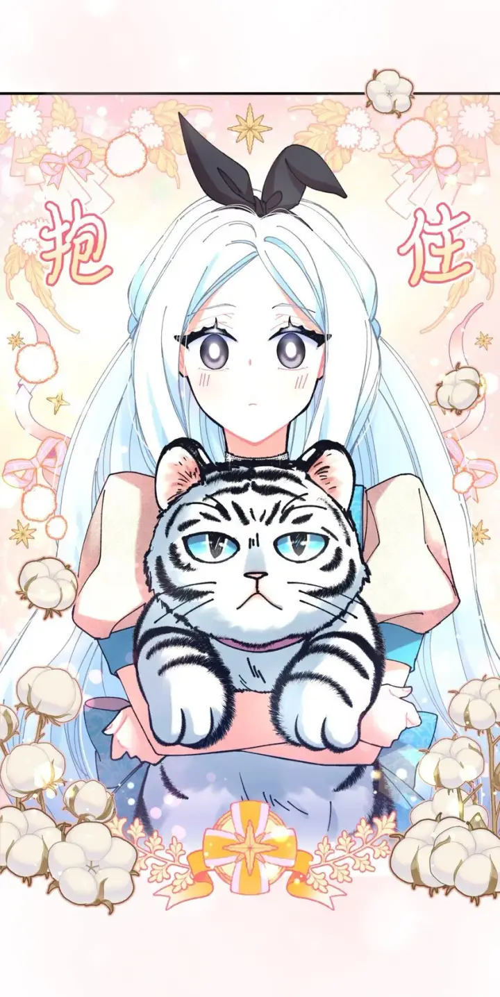 漫画《我要成为这监禁游戏的女主》10 做我的小猫咪第24张图