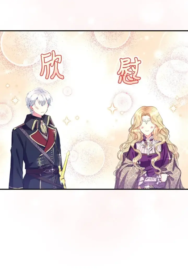 漫画《我要成为这监禁游戏的女主》10 做我的小猫咪第25张图