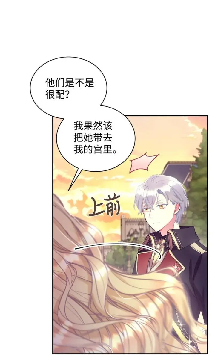 漫画《我要成为这监禁游戏的女主》10 做我的小猫咪第26张图