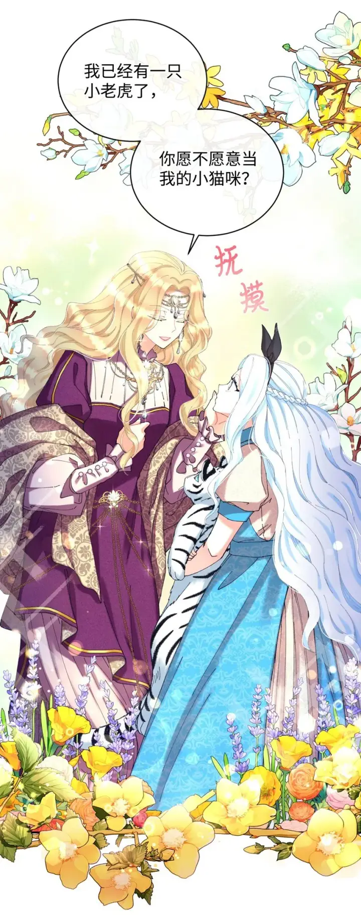 漫画《我要成为这监禁游戏的女主》10 做我的小猫咪第27张图
