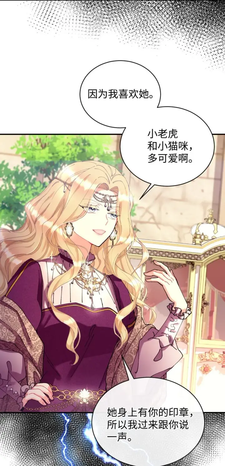 漫画《我要成为这监禁游戏的女主》10 做我的小猫咪第29张图