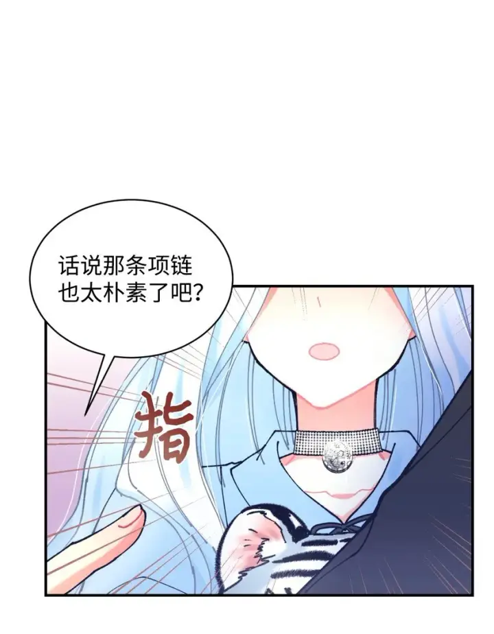 漫画《我要成为这监禁游戏的女主》10 做我的小猫咪第31张图