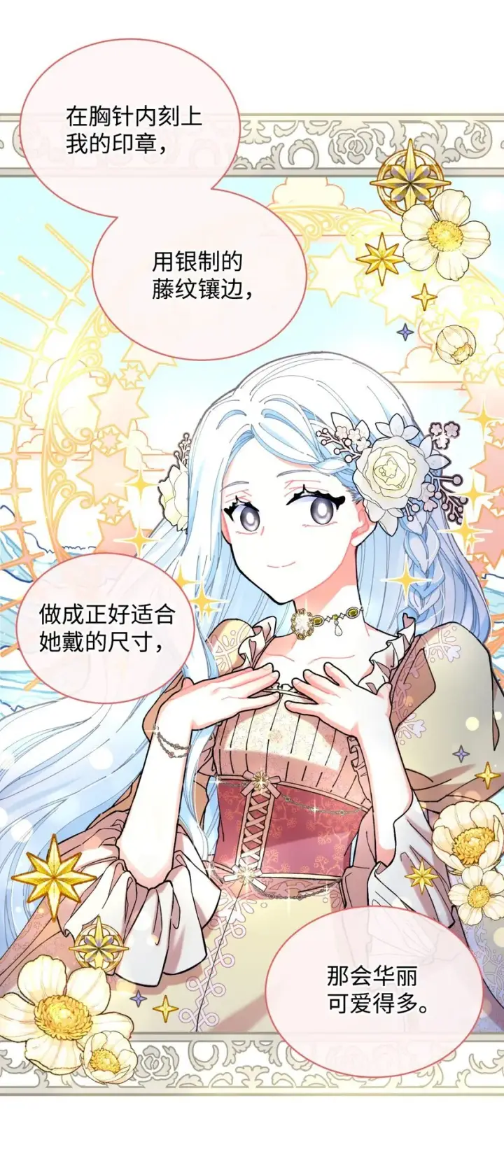 漫画《我要成为这监禁游戏的女主》10 做我的小猫咪第32张图