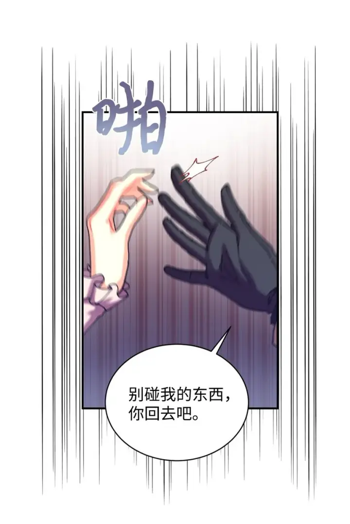 漫画《我要成为这监禁游戏的女主》10 做我的小猫咪第33张图