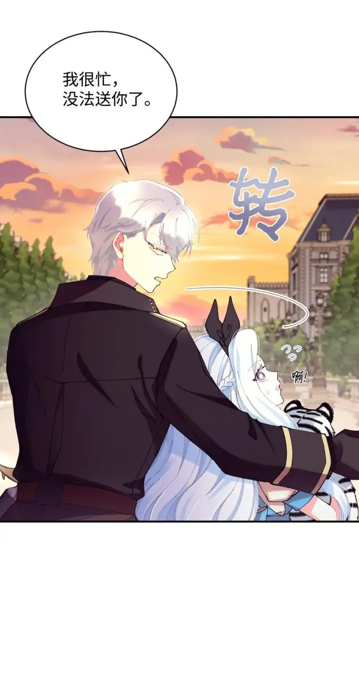 漫画《我要成为这监禁游戏的女主》10 做我的小猫咪第34张图