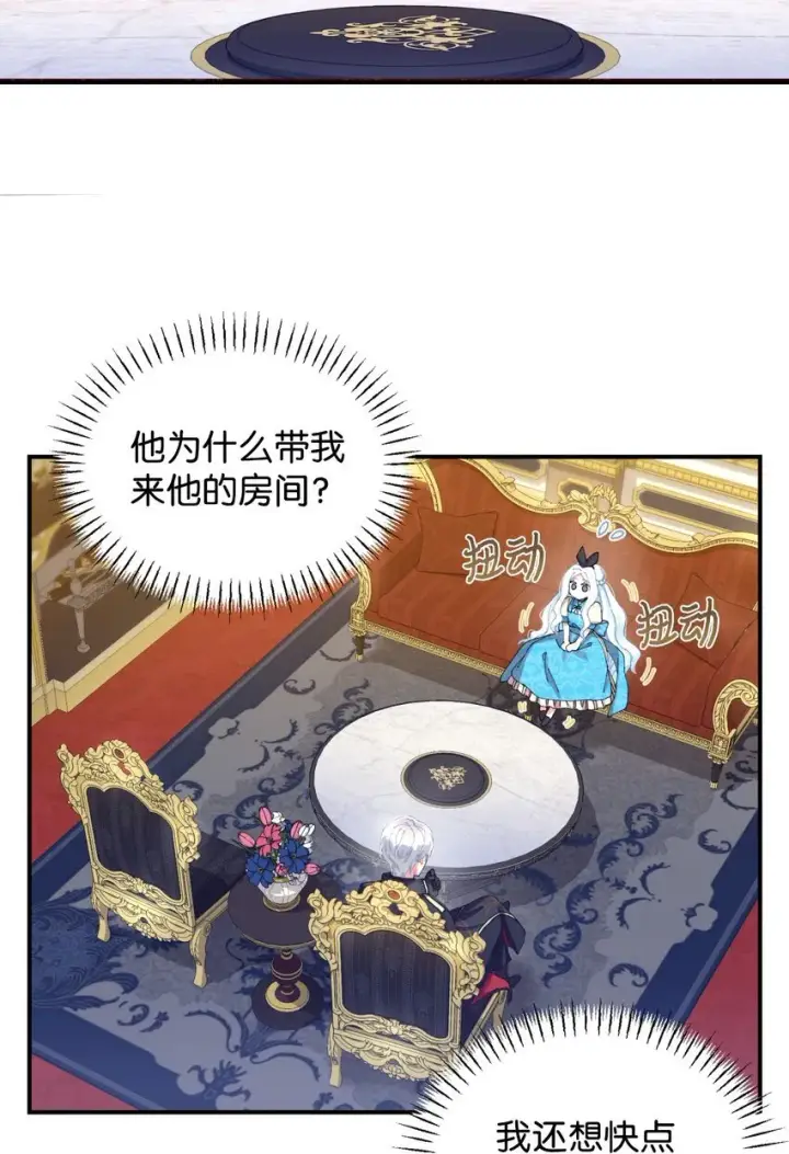 漫画《我要成为这监禁游戏的女主》10 做我的小猫咪第43张图