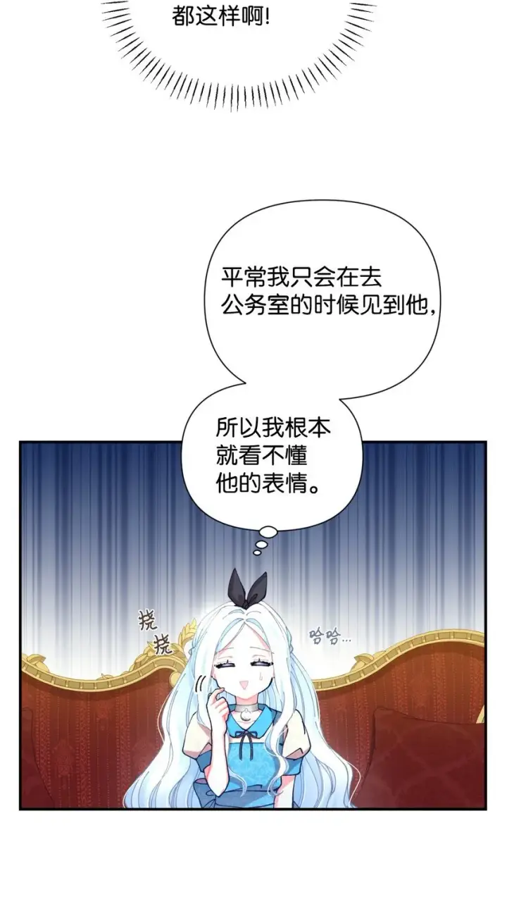 漫画《我要成为这监禁游戏的女主》10 做我的小猫咪第45张图