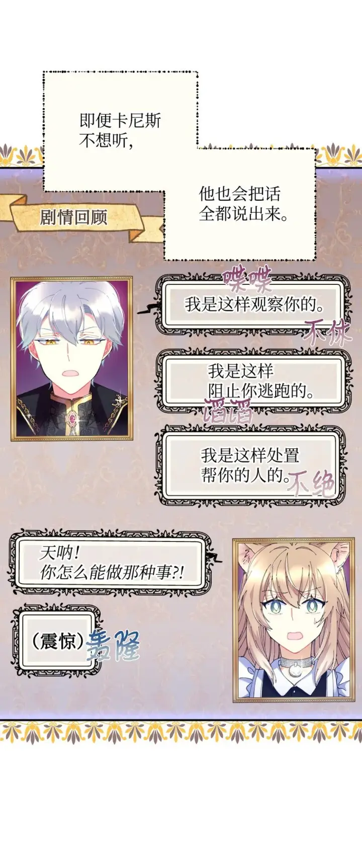 漫画《我要成为这监禁游戏的女主》10 做我的小猫咪第46张图