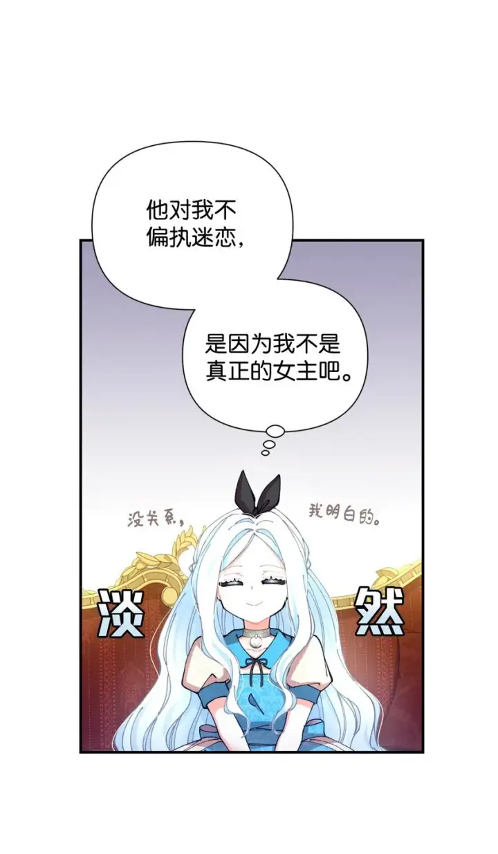 漫画《我要成为这监禁游戏的女主》10 做我的小猫咪第47张图