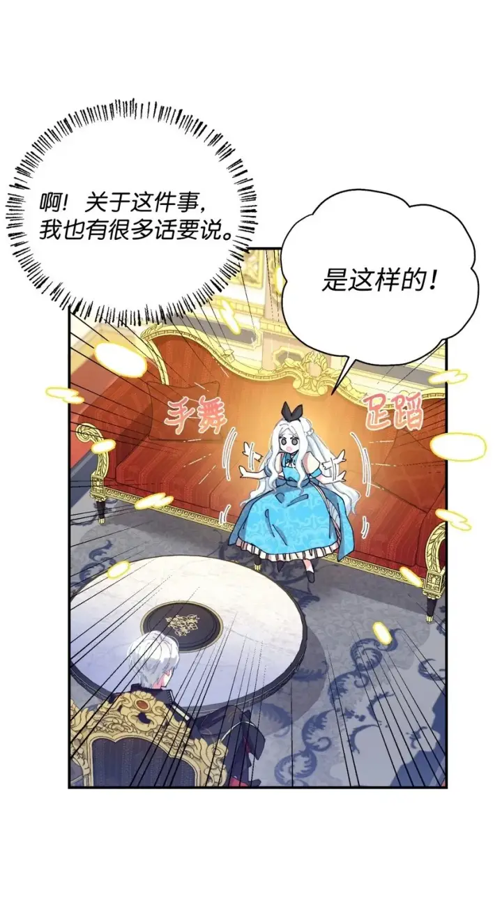 漫画《我要成为这监禁游戏的女主》10 做我的小猫咪第50张图