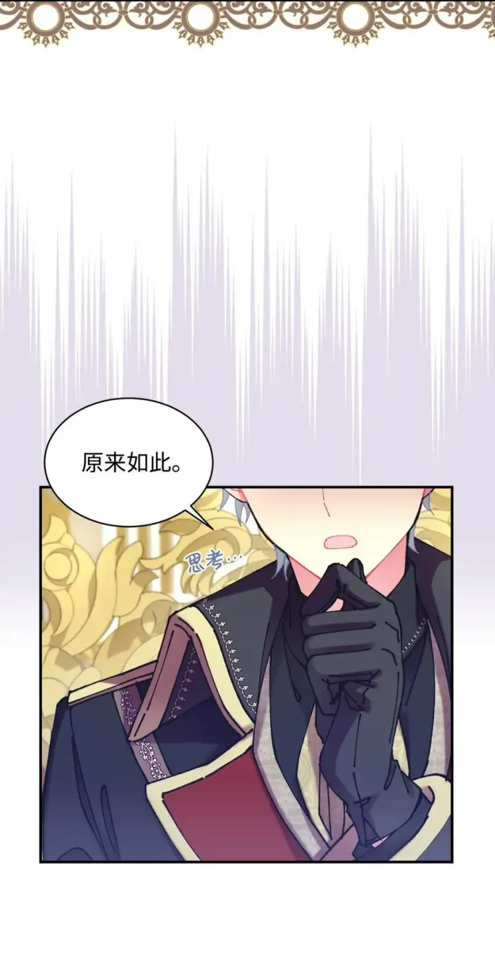 漫画《我要成为这监禁游戏的女主》10 做我的小猫咪第52张图