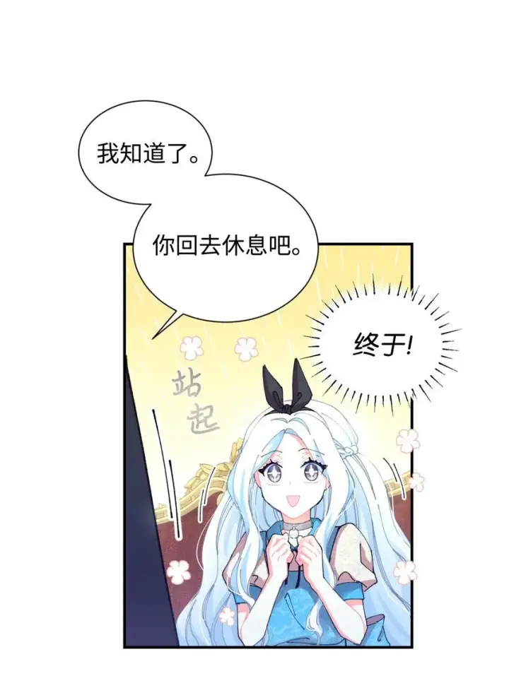 漫画《我要成为这监禁游戏的女主》10 做我的小猫咪第53张图