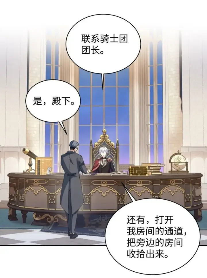 漫画《我要成为这监禁游戏的女主》10 做我的小猫咪第57张图