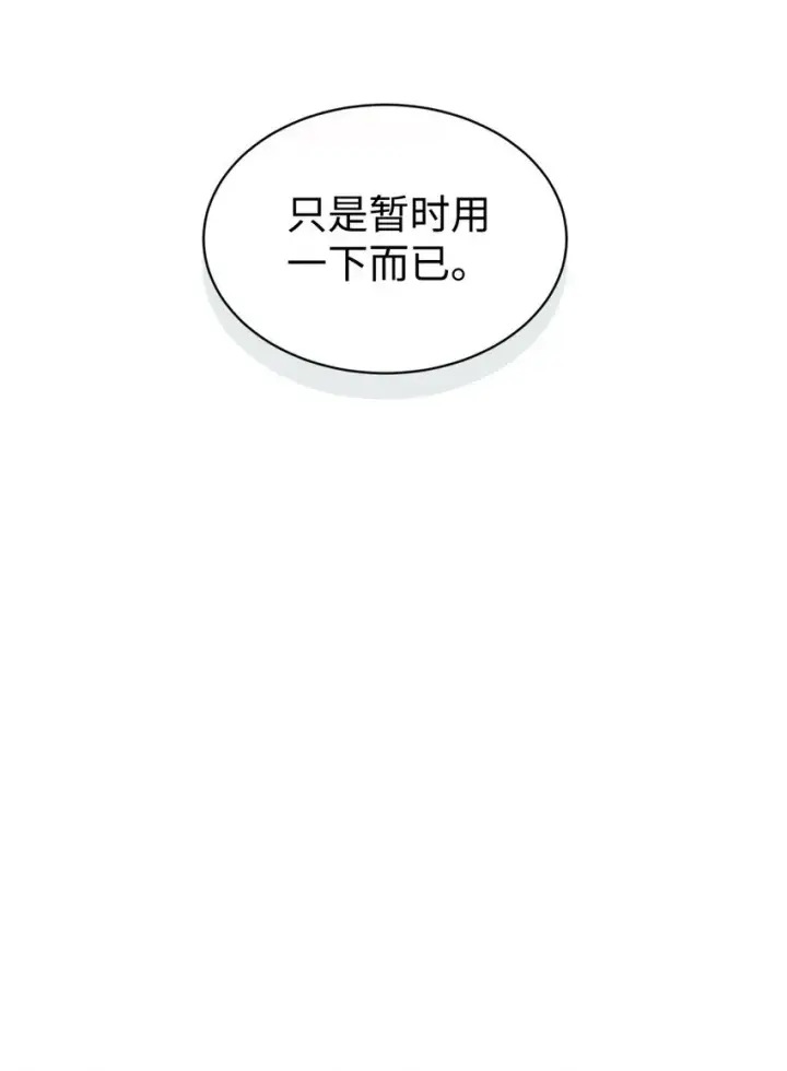 漫画《我要成为这监禁游戏的女主》10 做我的小猫咪第61张图