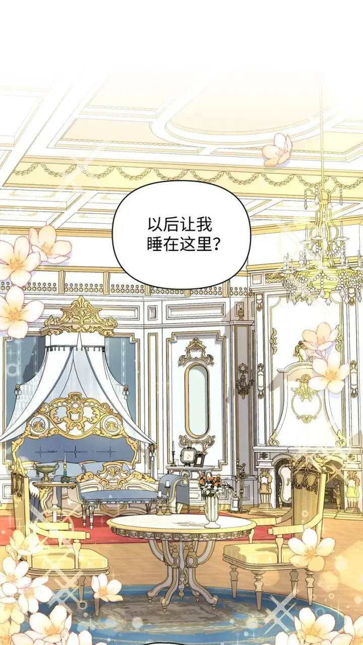 漫画《我要成为这监禁游戏的女主》10 做我的小猫咪第63张图