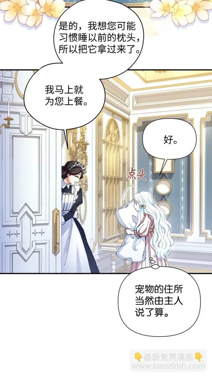 漫画《我要成为这监禁游戏的女主》10 做我的小猫咪第64张图