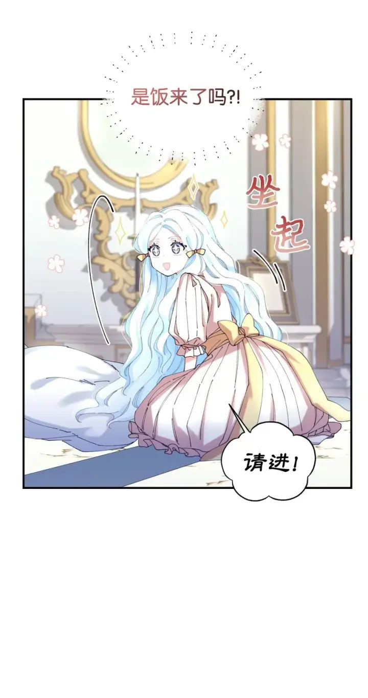 漫画《我要成为这监禁游戏的女主》10 做我的小猫咪第67张图