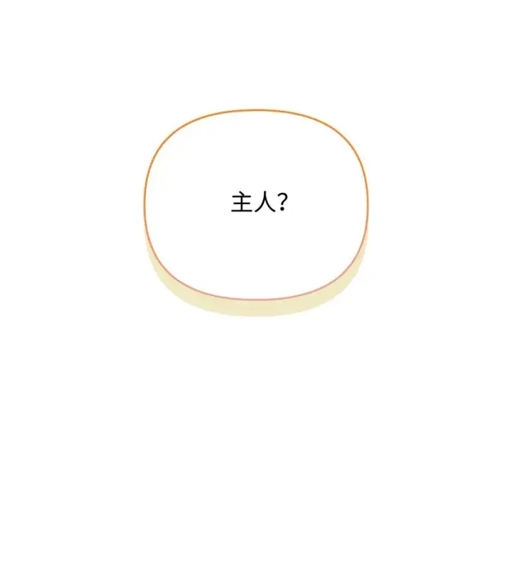 漫画《我要成为这监禁游戏的女主》10 做我的小猫咪第7张图