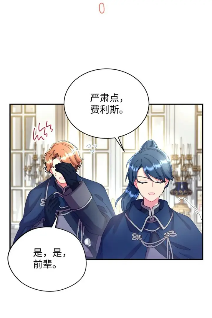漫画《我要成为这监禁游戏的女主》10 做我的小猫咪第74张图