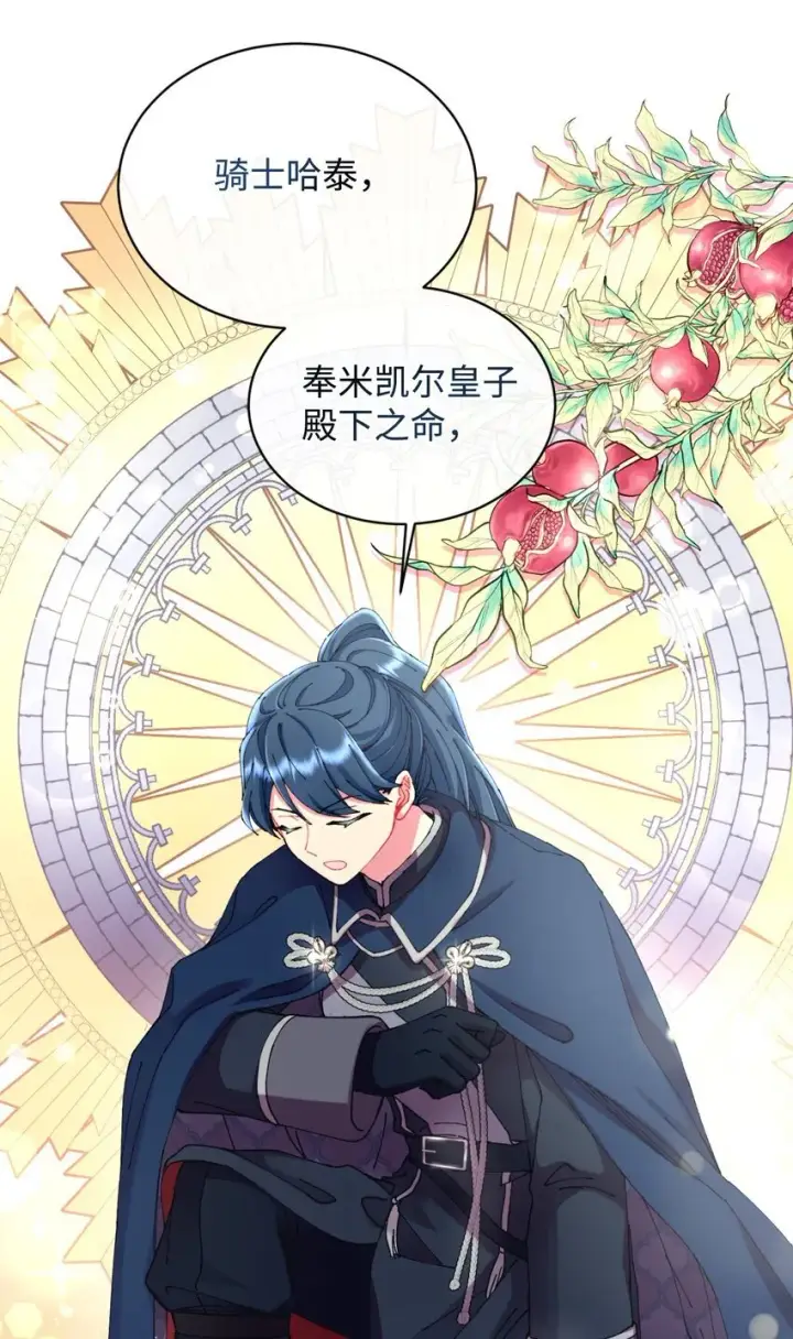 漫画《我要成为这监禁游戏的女主》10 做我的小猫咪第76张图
